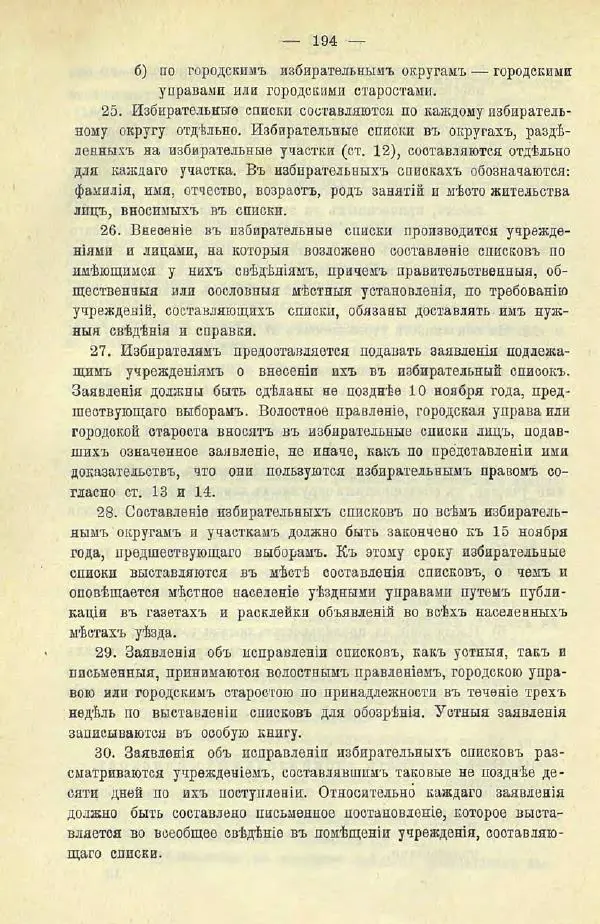  Коллектив авторов - Законодательные проекты и предположения партии народной свободы. 1905-1907 гг. - Страница № 217