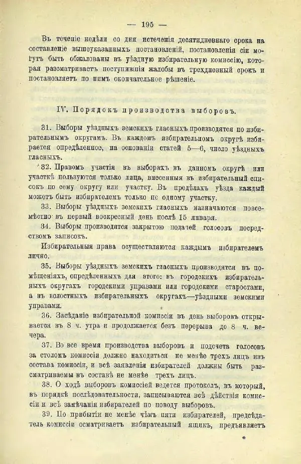  Коллектив авторов - Законодательные проекты и предположения партии народной свободы. 1905-1907 гг. - Страница № 218