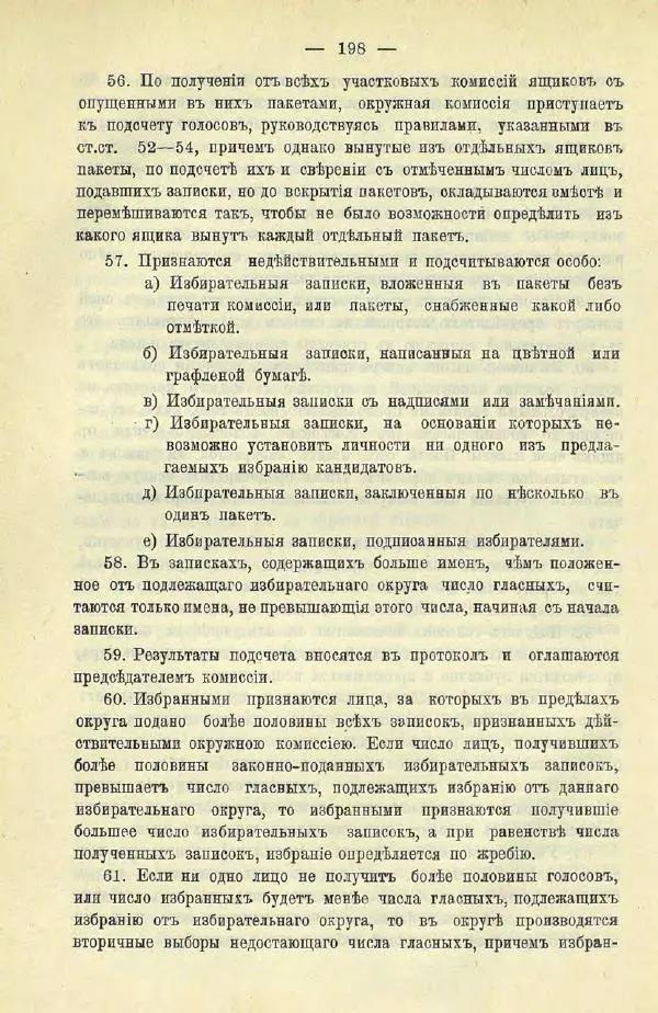  Коллектив авторов - Законодательные проекты и предположения партии народной свободы. 1905-1907 гг. - Страница № 221