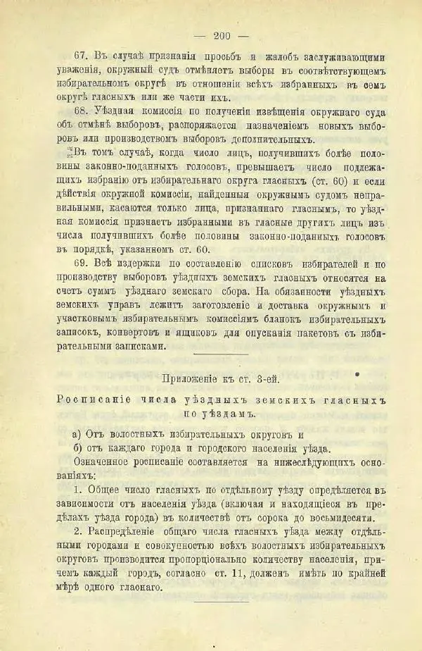  Коллектив авторов - Законодательные проекты и предположения партии народной свободы. 1905-1907 гг. - Страница № 223