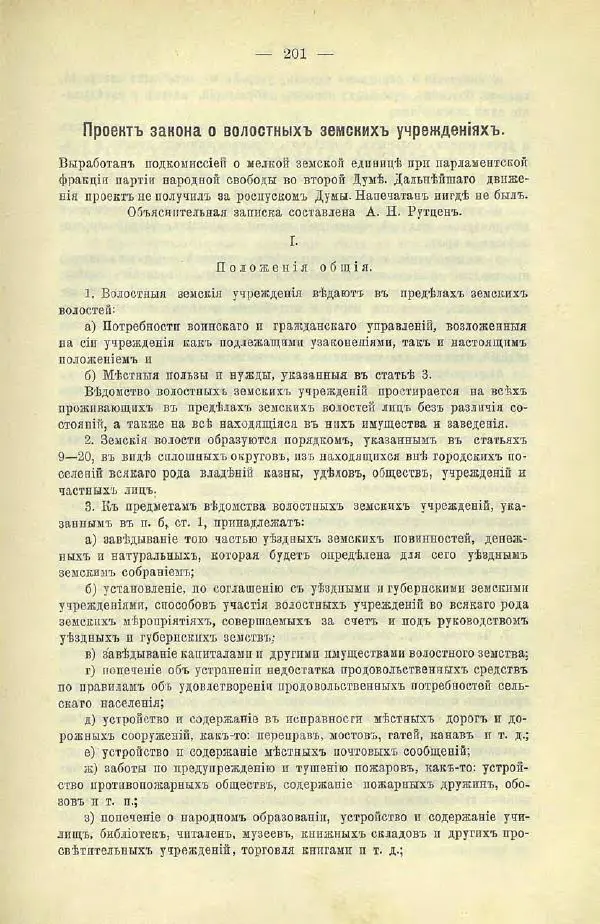  Коллектив авторов - Законодательные проекты и предположения партии народной свободы. 1905-1907 гг. - Страница № 224