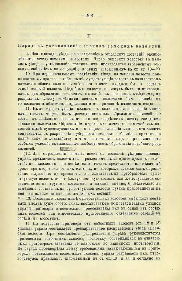  Коллектив авторов - Законодательные проекты и предположения партии народной свободы. 1905-1907 гг. - Страница № 226