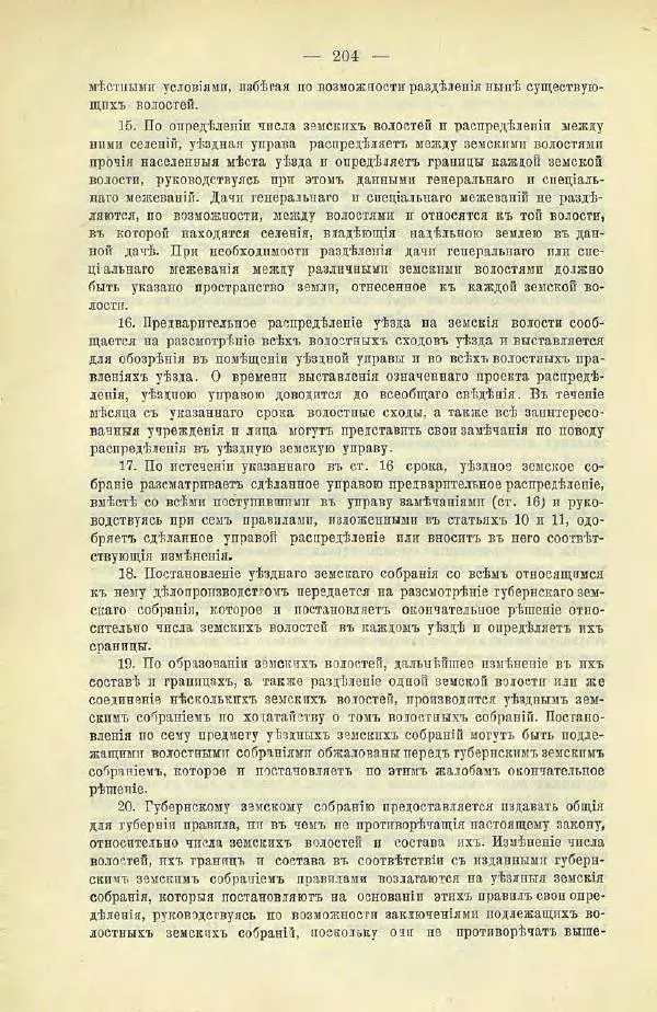  Коллектив авторов - Законодательные проекты и предположения партии народной свободы. 1905-1907 гг. - Страница № 227