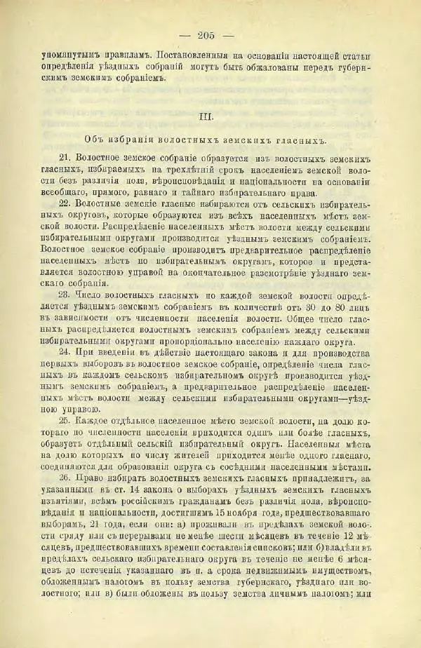  Коллектив авторов - Законодательные проекты и предположения партии народной свободы. 1905-1907 гг. - Страница № 228