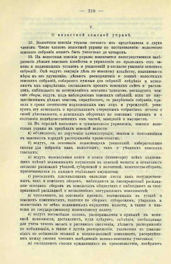  Коллектив авторов - Законодательные проекты и предположения партии народной свободы. 1905-1907 гг. - Страница № 233