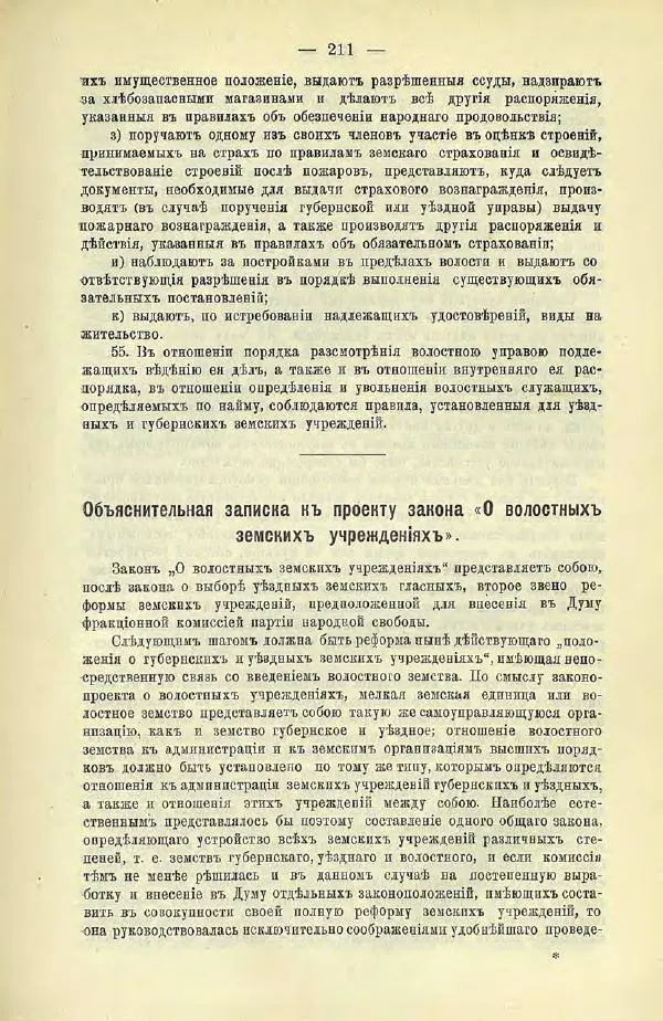  Коллектив авторов - Законодательные проекты и предположения партии народной свободы. 1905-1907 гг. - Страница № 234