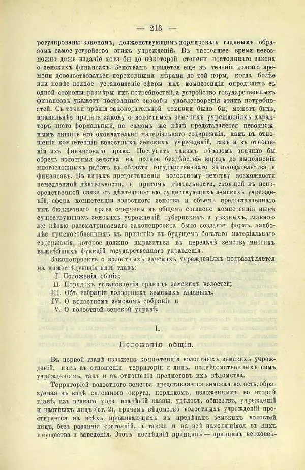  Коллектив авторов - Законодательные проекты и предположения партии народной свободы. 1905-1907 гг. - Страница № 236