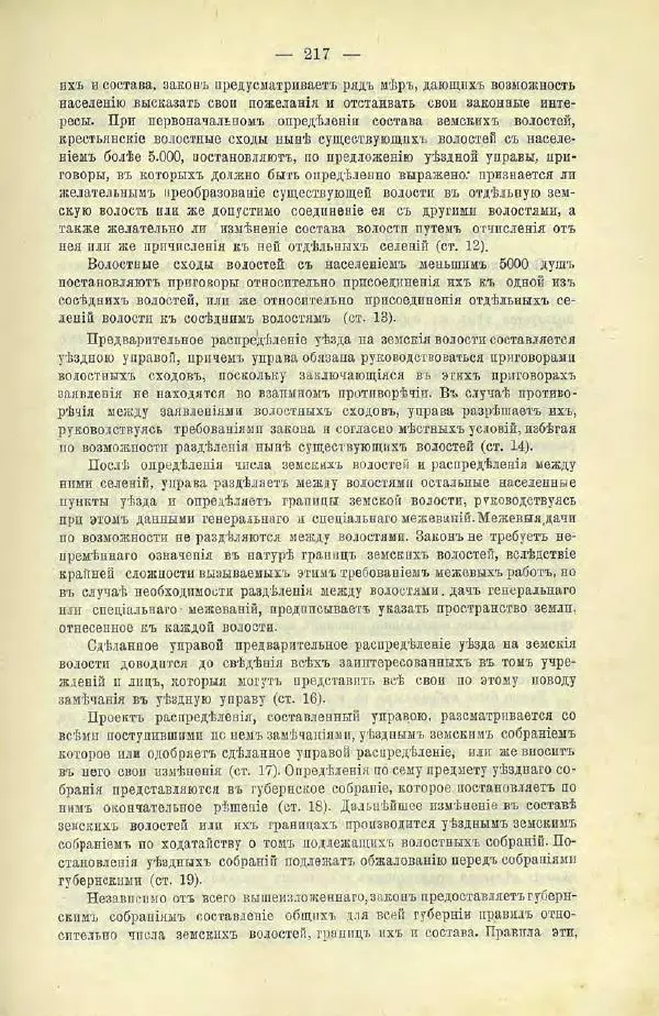  Коллектив авторов - Законодательные проекты и предположения партии народной свободы. 1905-1907 гг. - Страница № 240