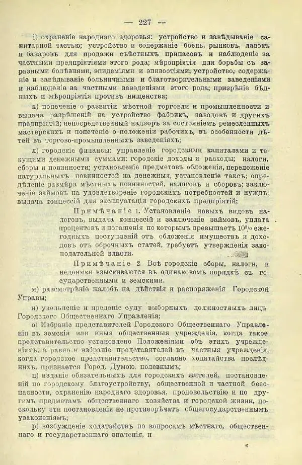  Коллектив авторов - Законодательные проекты и предположения партии народной свободы. 1905-1907 гг. - Страница № 250
