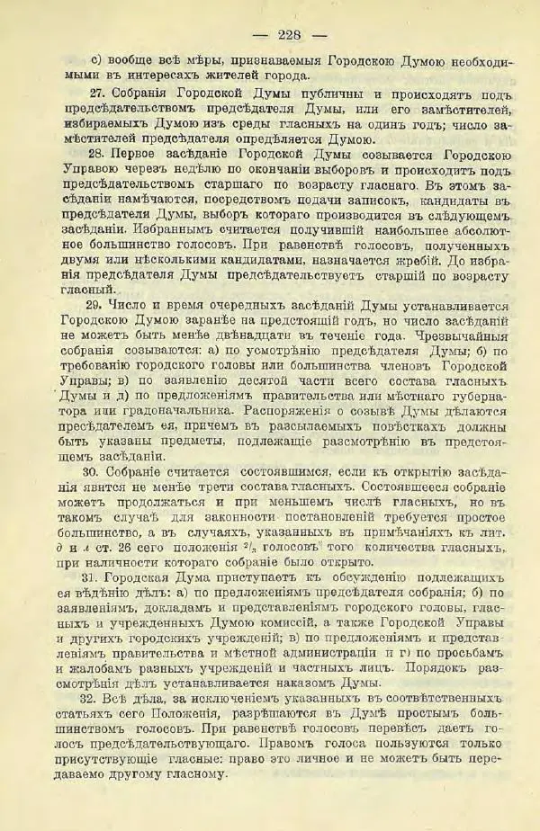  Коллектив авторов - Законодательные проекты и предположения партии народной свободы. 1905-1907 гг. - Страница № 251