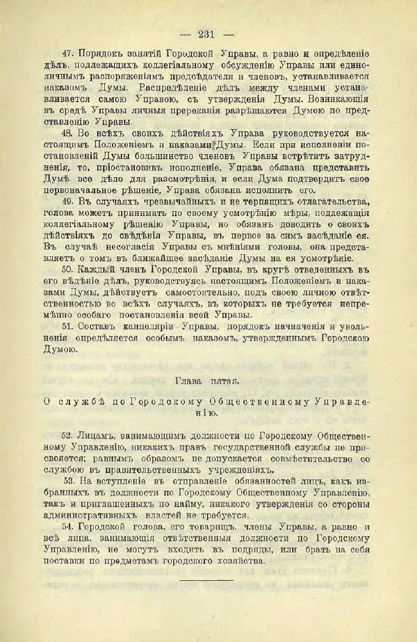  Коллектив авторов - Законодательные проекты и предположения партии народной свободы. 1905-1907 гг. - Страница № 254