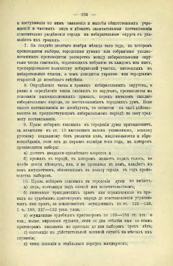  Коллектив авторов - Законодательные проекты и предположения партии народной свободы. 1905-1907 гг. - Страница № 256