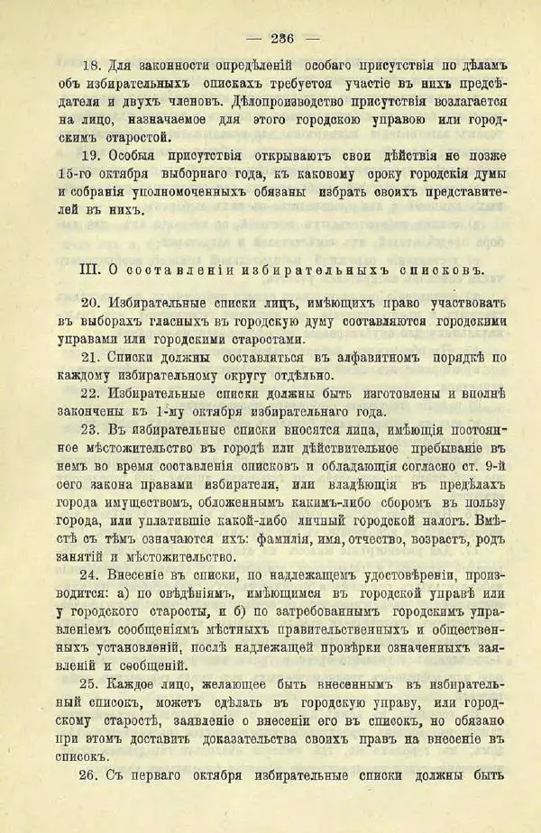  Коллектив авторов - Законодательные проекты и предположения партии народной свободы. 1905-1907 гг. - Страница № 259