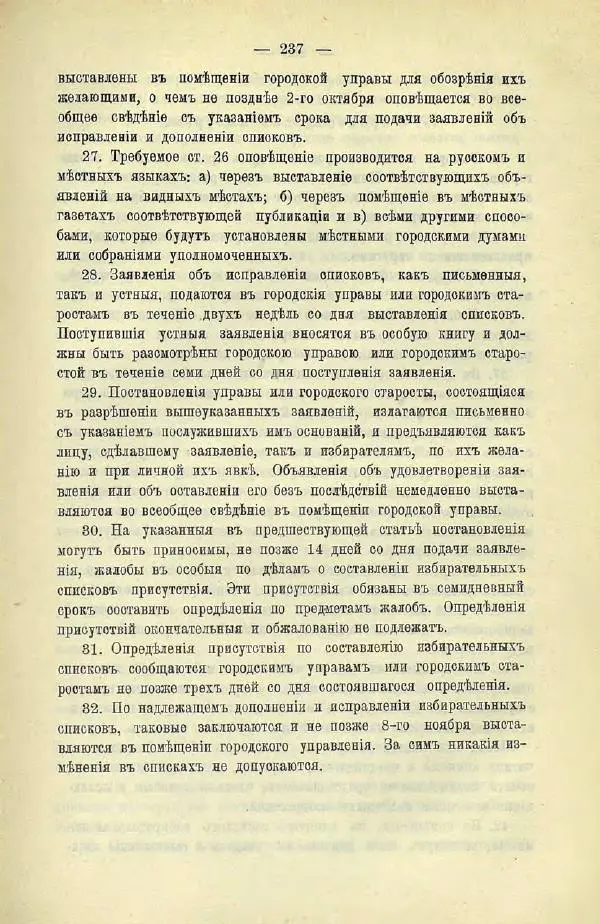  Коллектив авторов - Законодательные проекты и предположения партии народной свободы. 1905-1907 гг. - Страница № 260