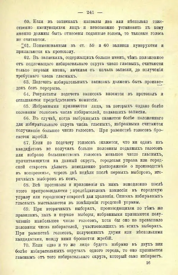  Коллектив авторов - Законодательные проекты и предположения партии народной свободы. 1905-1907 гг. - Страница № 264
