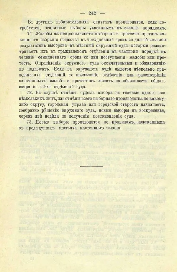  Коллектив авторов - Законодательные проекты и предположения партии народной свободы. 1905-1907 гг. - Страница № 265
