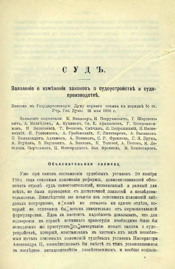  Коллектив авторов - Законодательные проекты и предположения партии народной свободы. 1905-1907 гг. - Страница № 266