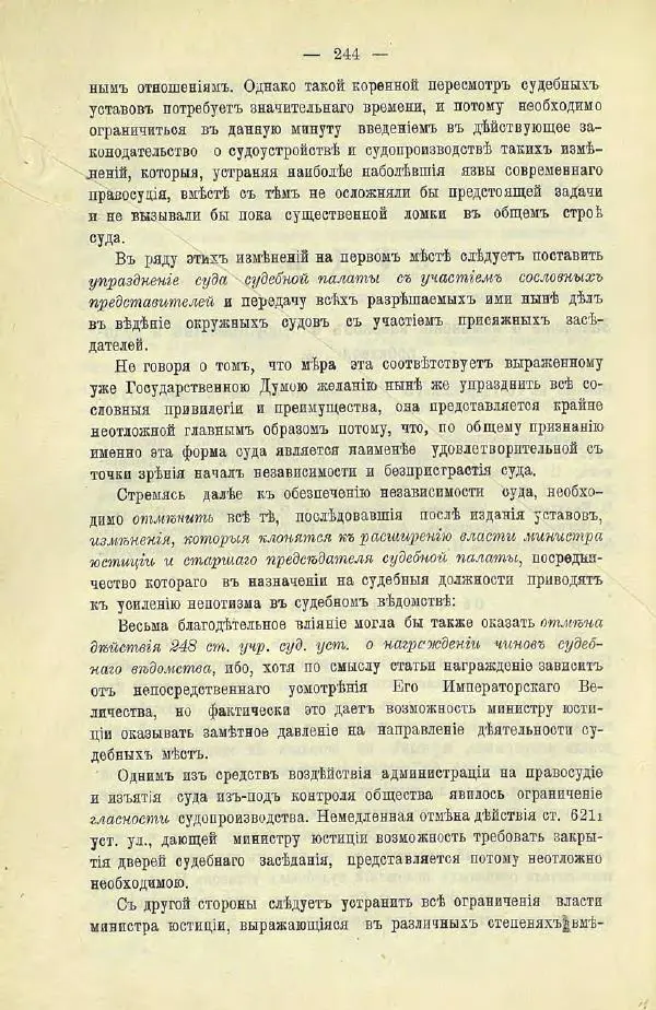  Коллектив авторов - Законодательные проекты и предположения партии народной свободы. 1905-1907 гг. - Страница № 267