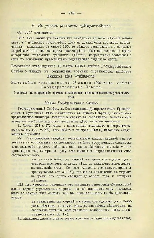  Коллектив авторов - Законодательные проекты и предположения партии народной свободы. 1905-1907 гг. - Страница № 272