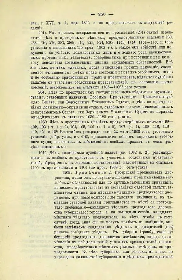  Коллектив авторов - Законодательные проекты и предположения партии народной свободы. 1905-1907 гг. - Страница № 273