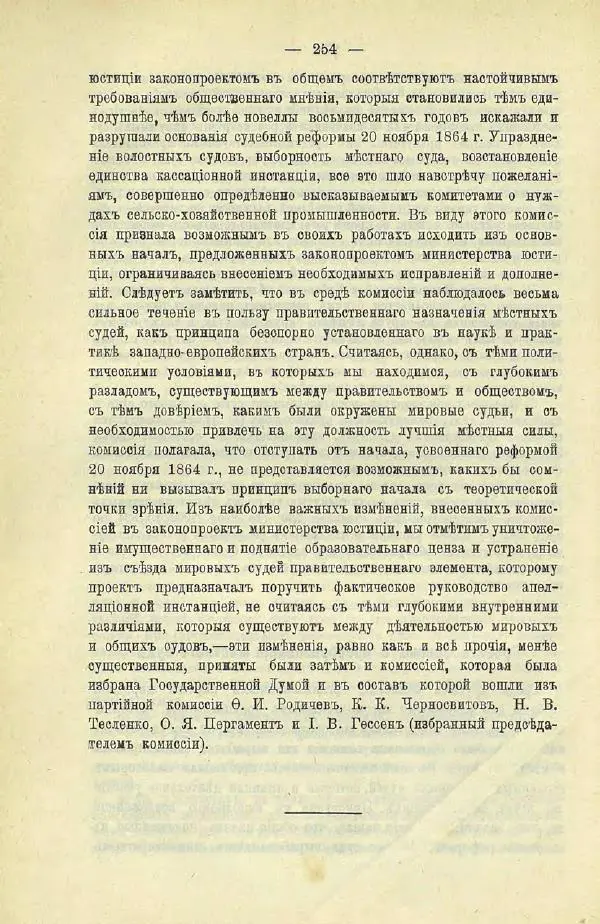  Коллектив авторов - Законодательные проекты и предположения партии народной свободы. 1905-1907 гг. - Страница № 277