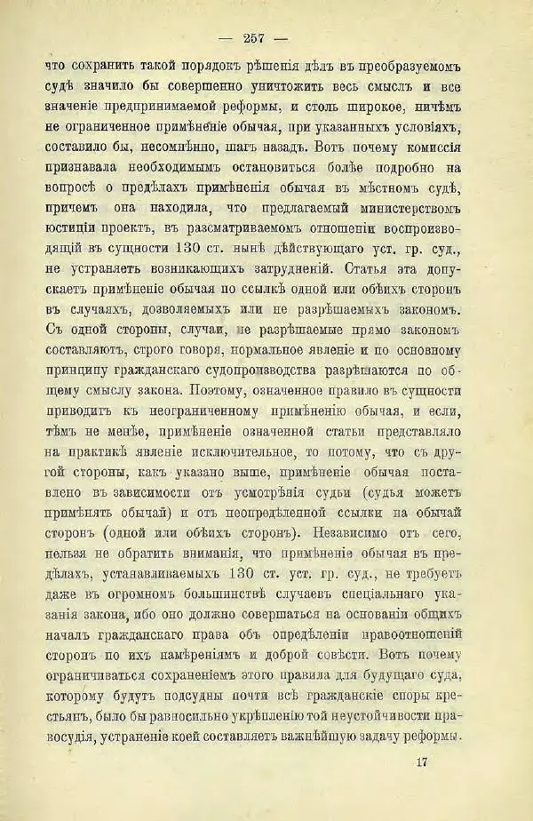  Коллектив авторов - Законодательные проекты и предположения партии народной свободы. 1905-1907 гг. - Страница № 280