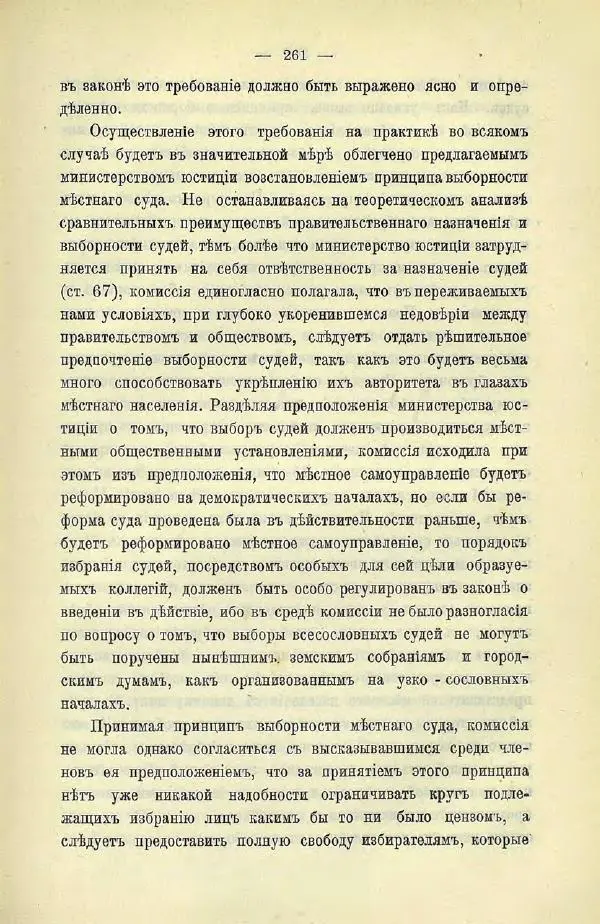  Коллектив авторов - Законодательные проекты и предположения партии народной свободы. 1905-1907 гг. - Страница № 284