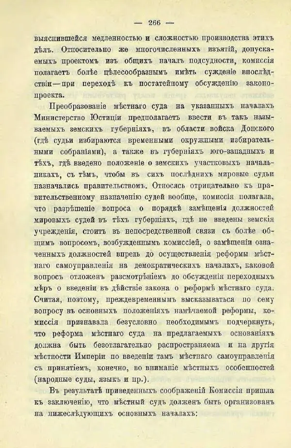  Коллектив авторов - Законодательные проекты и предположения партии народной свободы. 1905-1907 гг. - Страница № 289