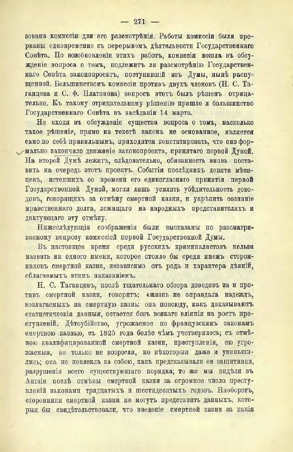  Коллектив авторов - Законодательные проекты и предположения партии народной свободы. 1905-1907 гг. - Страница № 294