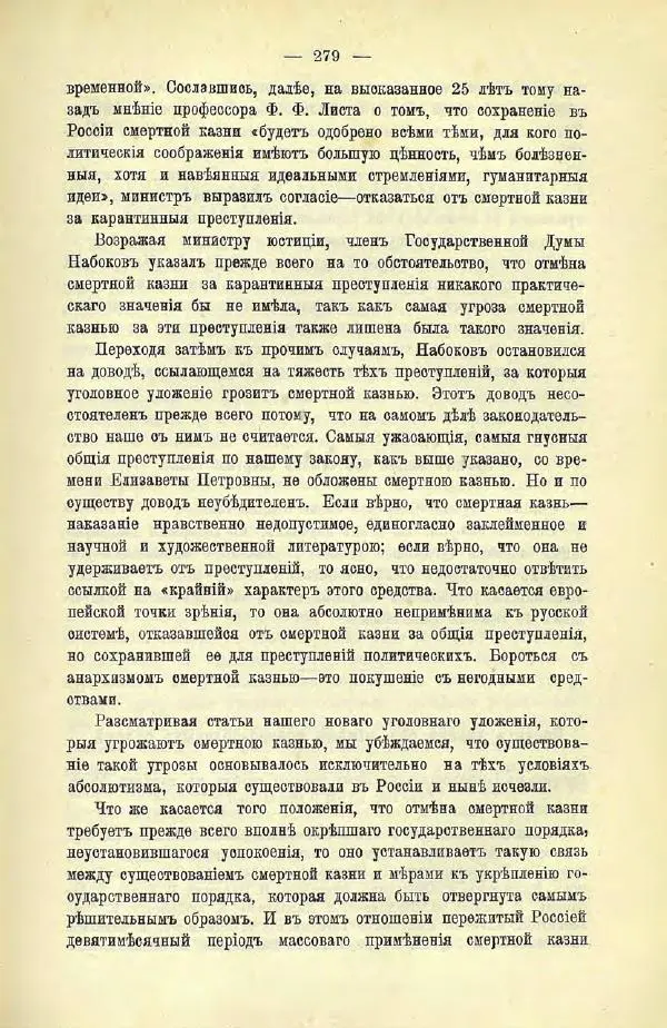  Коллектив авторов - Законодательные проекты и предположения партии народной свободы. 1905-1907 гг. - Страница № 302