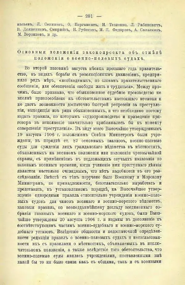  Коллектив авторов - Законодательные проекты и предположения партии народной свободы. 1905-1907 гг. - Страница № 304