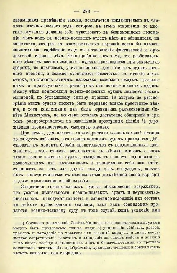  Коллектив авторов - Законодательные проекты и предположения партии народной свободы. 1905-1907 гг. - Страница № 306