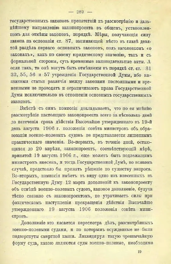  Коллектив авторов - Законодательные проекты и предположения партии народной свободы. 1905-1907 гг. - Страница № 312