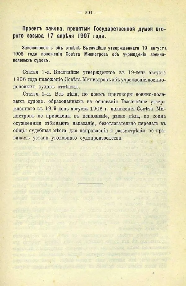  Коллектив авторов - Законодательные проекты и предположения партии народной свободы. 1905-1907 гг. - Страница № 314