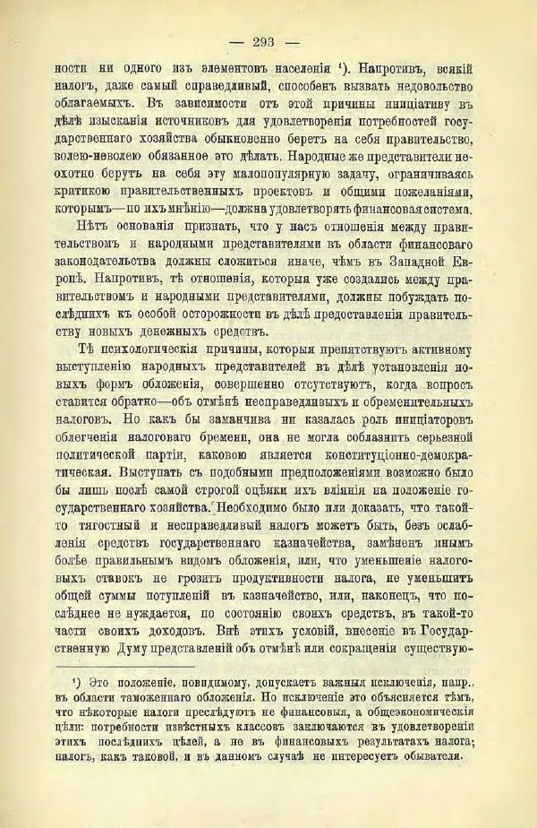  Коллектив авторов - Законодательные проекты и предположения партии народной свободы. 1905-1907 гг. - Страница № 316