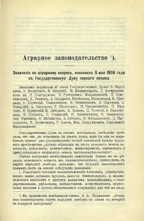  Коллектив авторов - Законодательные проекты и предположения партии народной свободы. 1905-1907 гг. - Страница № 324