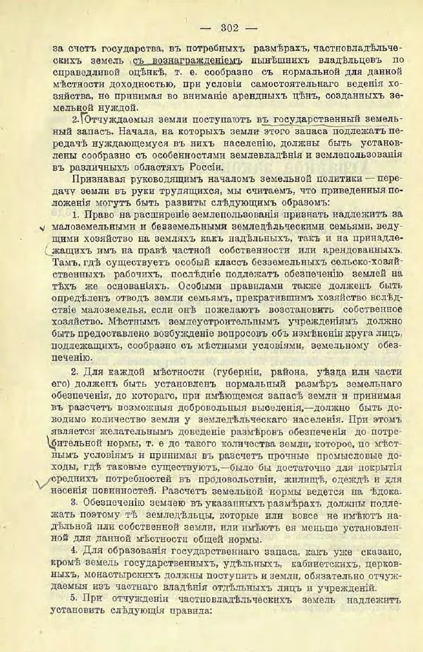  Коллектив авторов - Законодательные проекты и предположения партии народной свободы. 1905-1907 гг. - Страница № 325