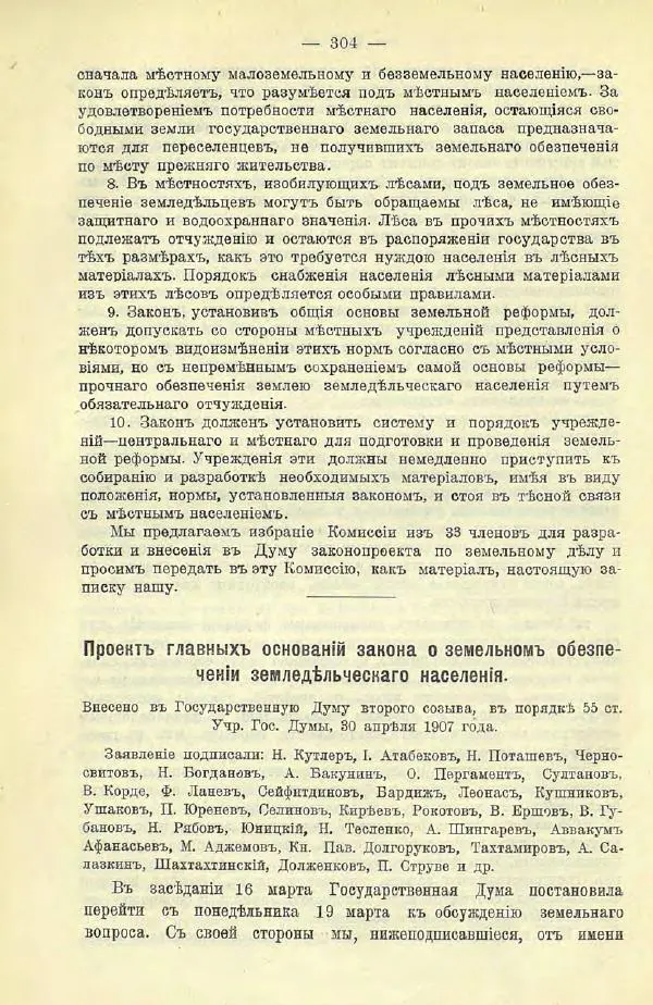 Коллектив авторов - Законодательные проекты и предположения партии народной свободы. 1905-1907 гг. - Страница № 327