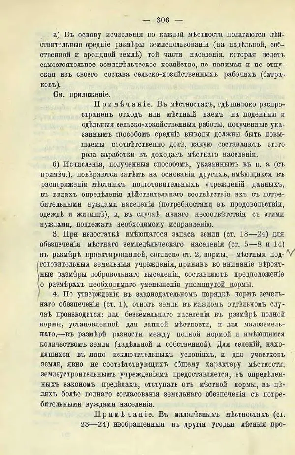  Коллектив авторов - Законодательные проекты и предположения партии народной свободы. 1905-1907 гг. - Страница № 329