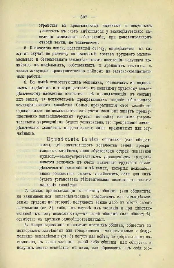  Коллектив авторов - Законодательные проекты и предположения партии народной свободы. 1905-1907 гг. - Страница № 330