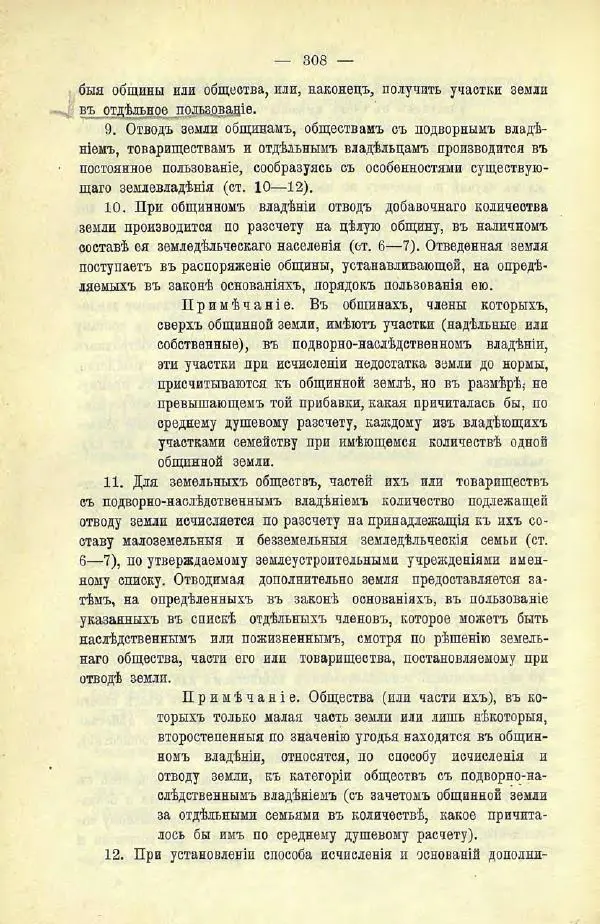  Коллектив авторов - Законодательные проекты и предположения партии народной свободы. 1905-1907 гг. - Страница № 331