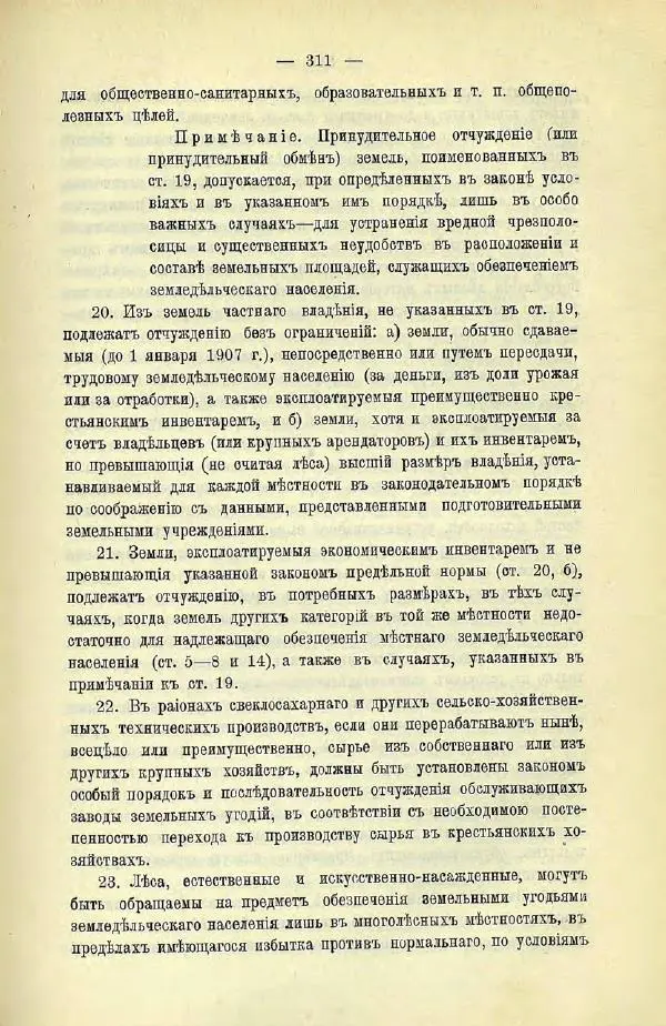  Коллектив авторов - Законодательные проекты и предположения партии народной свободы. 1905-1907 гг. - Страница № 334