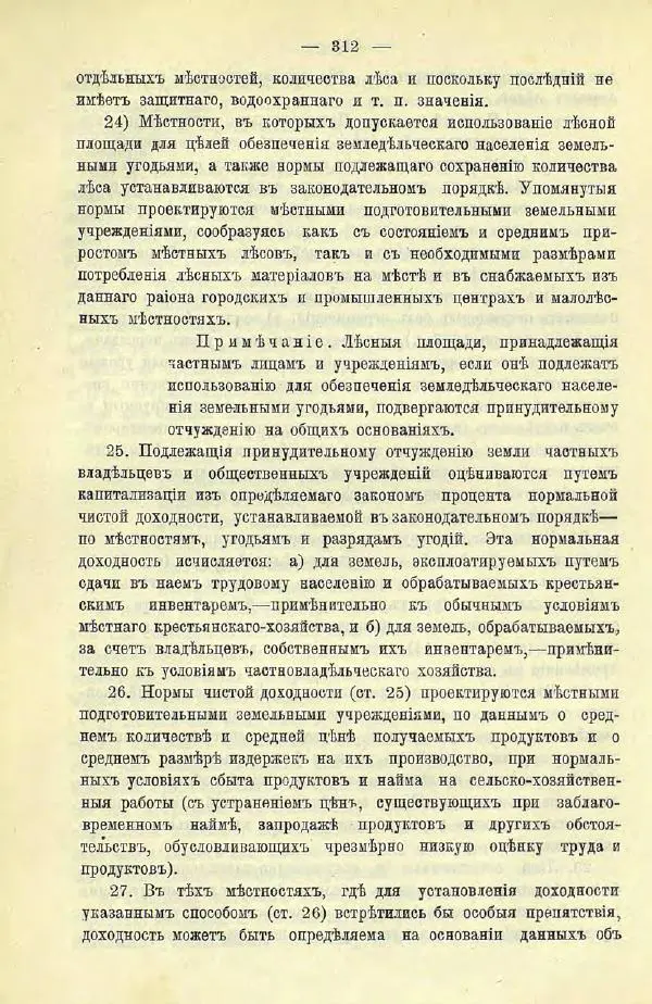  Коллектив авторов - Законодательные проекты и предположения партии народной свободы. 1905-1907 гг. - Страница № 335