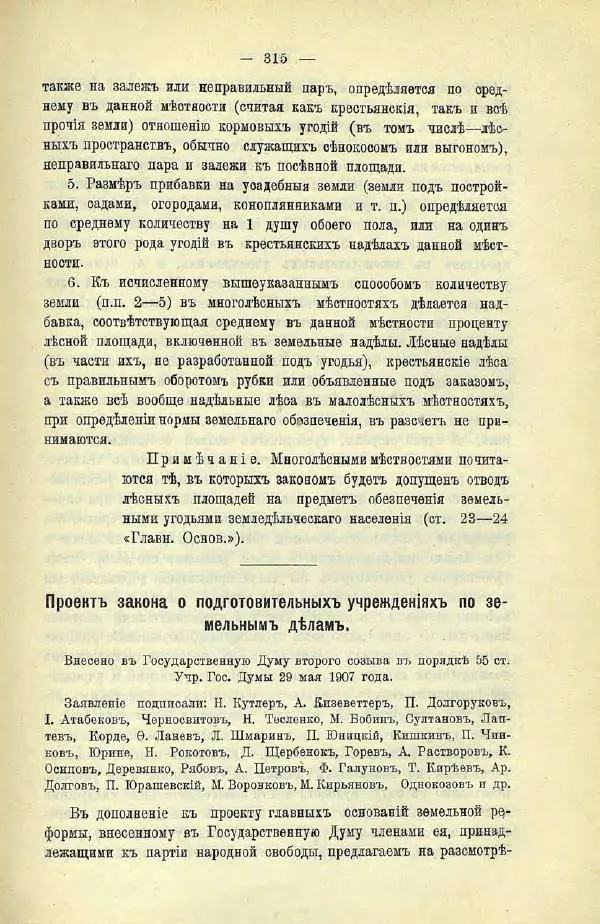  Коллектив авторов - Законодательные проекты и предположения партии народной свободы. 1905-1907 гг. - Страница № 338
