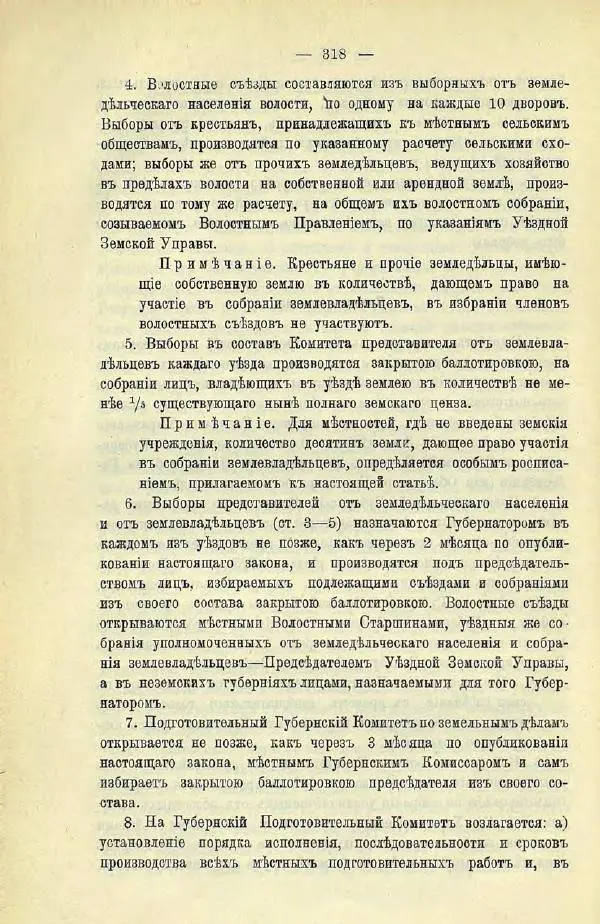  Коллектив авторов - Законодательные проекты и предположения партии народной свободы. 1905-1907 гг. - Страница № 341