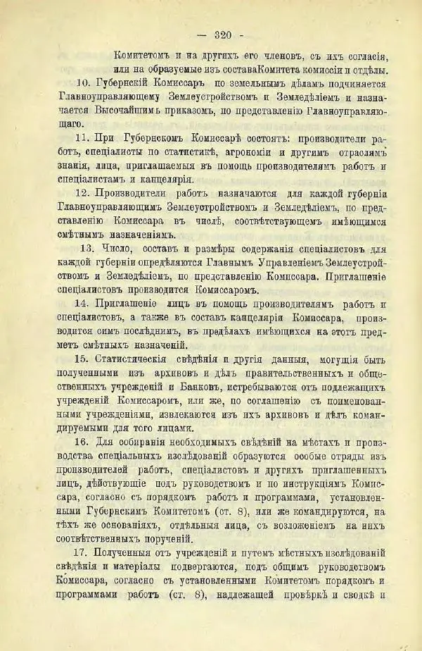  Коллектив авторов - Законодательные проекты и предположения партии народной свободы. 1905-1907 гг. - Страница № 343