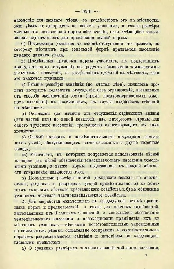  Коллектив авторов - Законодательные проекты и предположения партии народной свободы. 1905-1907 гг. - Страница № 346