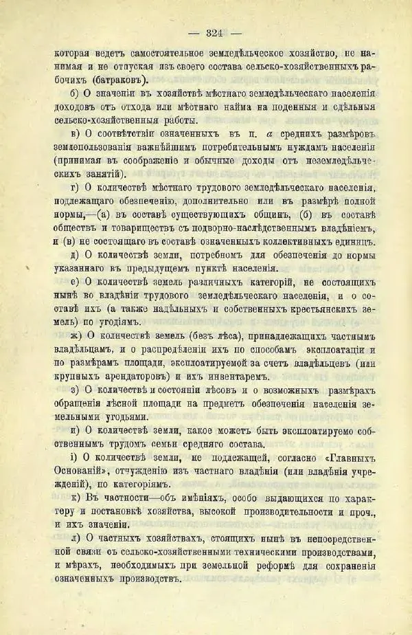  Коллектив авторов - Законодательные проекты и предположения партии народной свободы. 1905-1907 гг. - Страница № 347