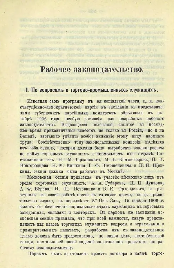  Коллектив авторов - Законодательные проекты и предположения партии народной свободы. 1905-1907 гг. - Страница № 349