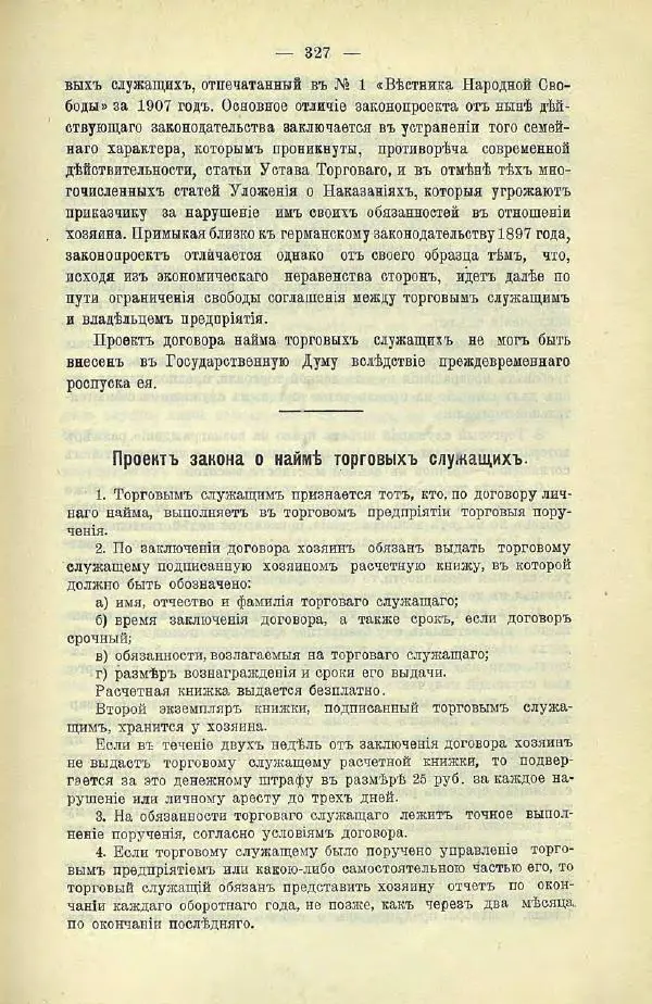  Коллектив авторов - Законодательные проекты и предположения партии народной свободы. 1905-1907 гг. - Страница № 350